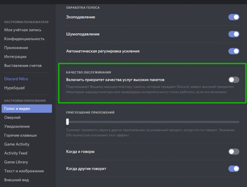 Не установлен маршрут Discord, Способ 6: Отключение доп. параметров в дискорде Не установлен маршрут Discord, Способ 6: Отключение доп. параметров в дискорде