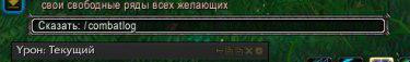 Как пользоваться Warcraftlogs и заливать логи Как пользоваться Warcraftlogs и заливать логи