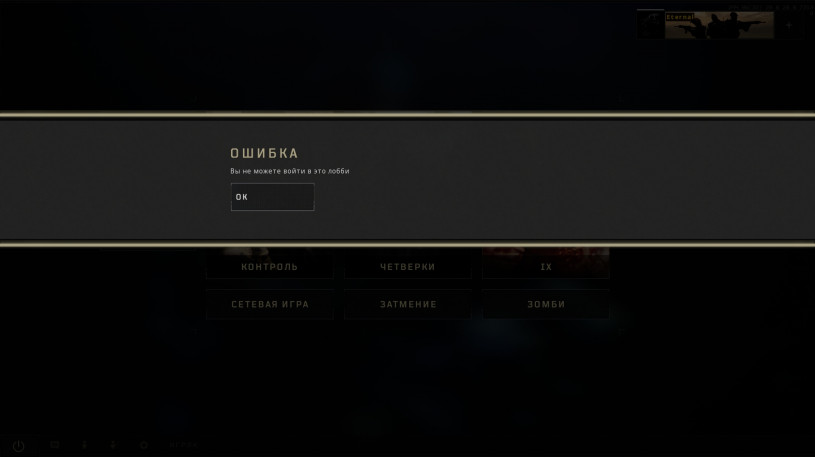 Вы не можете войти в это лобби. Black Ops 4 Blackout Вы не можете войти в это лобби. Black Ops 4 Blackout